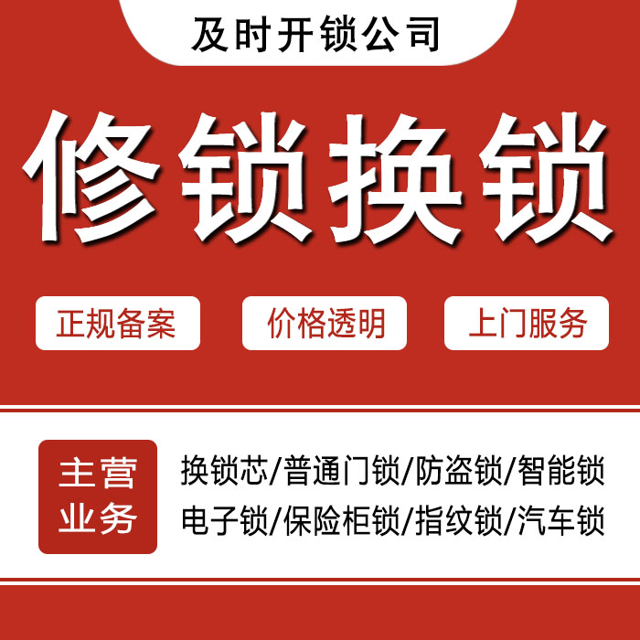 三明将乐县24小时上门 [开锁换锁修锁] 防盗门·保险柜·汽车锁
